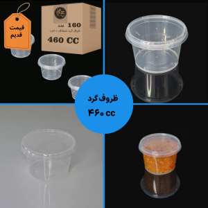 ظرف 460 گرد پولادپویش ماکروویوی