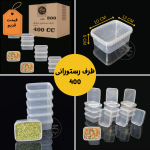 ظرف 400 پولادپویش ماکروویوی