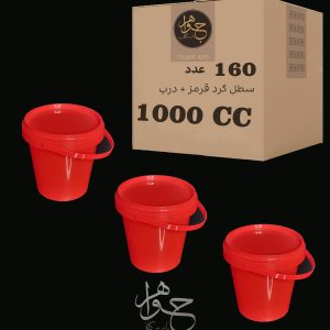 سطل 1000 قرمز پولادپویش ماکروویوی