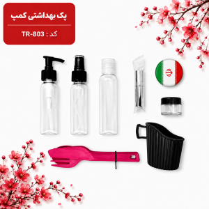 پک کمپینگ TR-803 | ست کامل لوازم ضروری کمپ و طبیعتگردی
